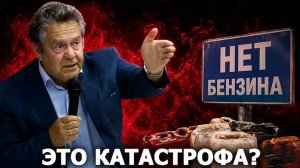 Кризис АЗС.Первопричины