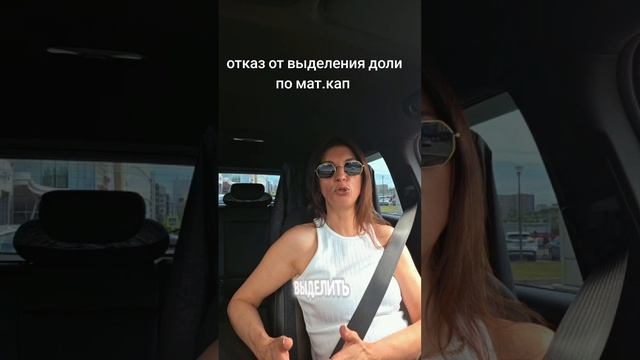 отказ от доли по мат.кап