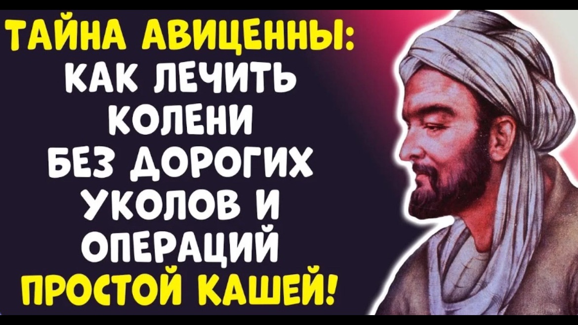 КАША ДЛЯ СУСТАВОВ Авиценна вернул молодость ногам за НЕДЕЛЮ!