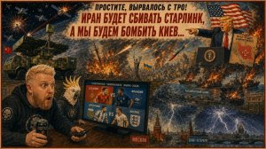 «Простите, вырвалось!»№463 | Про новые технологии Китая, мания преследования Трампа и удары по Ирану