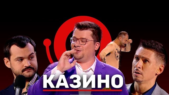 КАМЕДИ ЛУЧШЕЕ