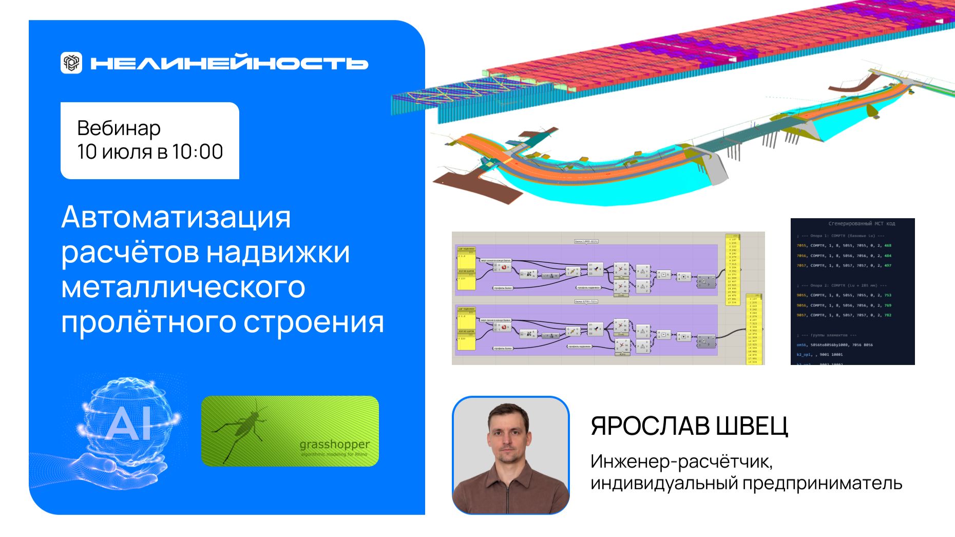 Автоматизация расчета надвижки металлического пролетного строения смотреть онлайн