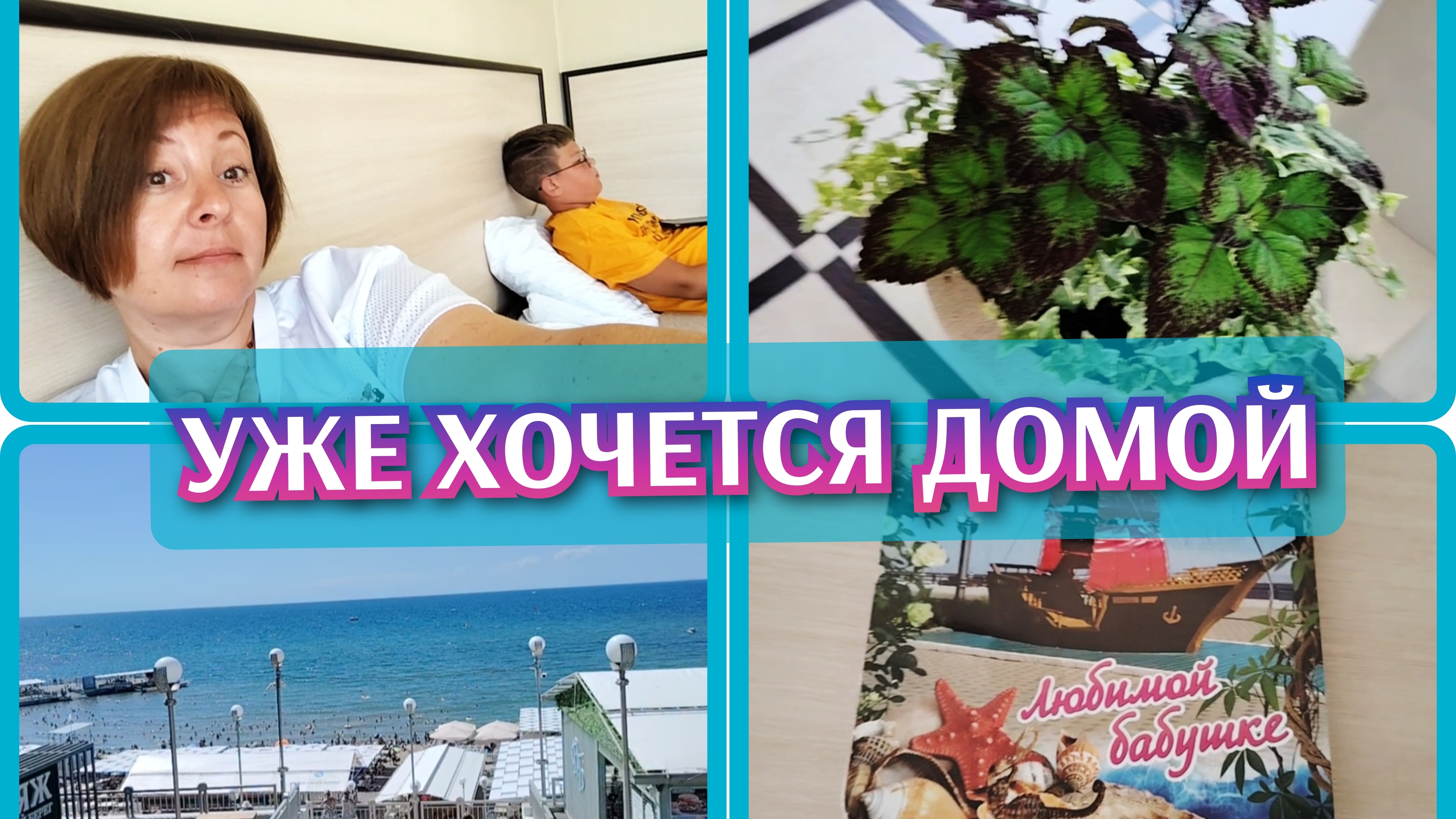 13-07-2026 Устали отдыхать🥱С утра бассейн, а после обеда море👍Покупки🛒Про экскурсию❤️ смотреть онлайн
