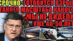 Скотт Риттер Ситуация опаснее чем за 4050 лет Макгрегор раскрывает грядущую катастрофу