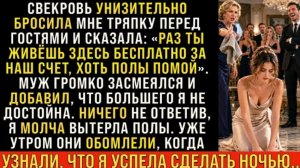 Истории из жизни/Свекровь унизила невестку перед гостями, бросив тряпку/Аудиорассказы/Жизненные муж