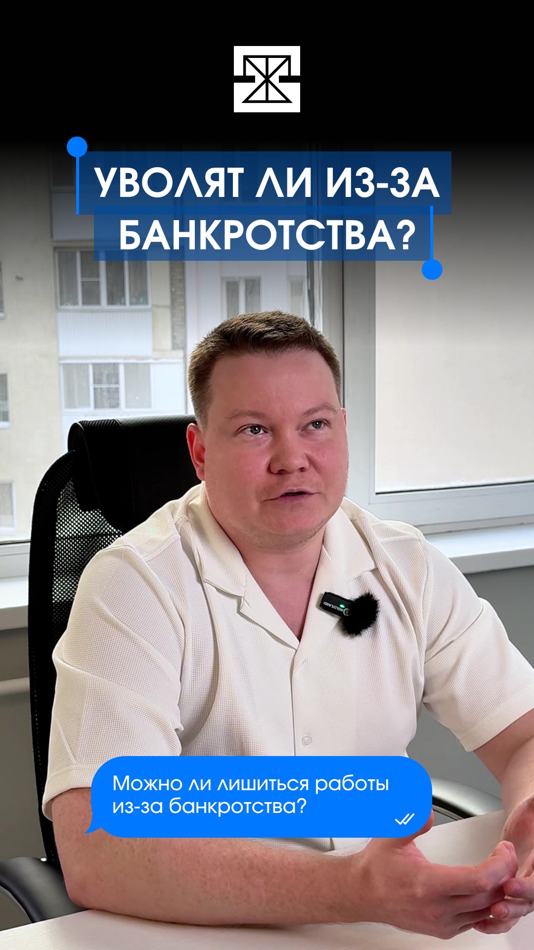 Уволят ли из-за банкротства?