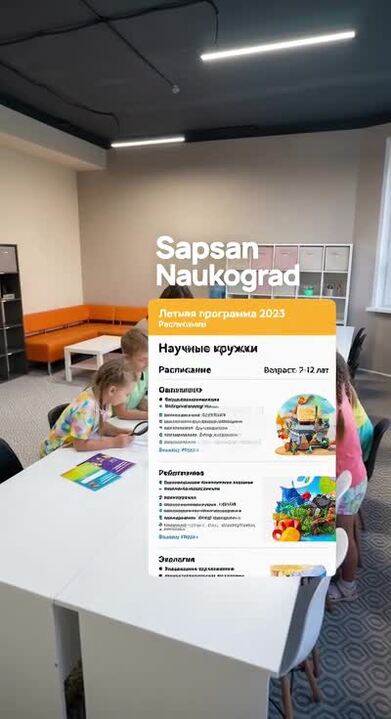 Развитие интеллекта через экскурсии и выезды: особенности программы НАУКОГРАД SAPSAN летом