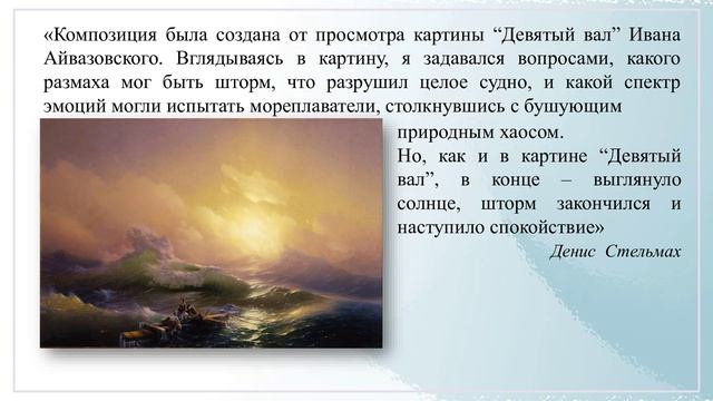 Музыкальные истории Дениса Стельмаха
