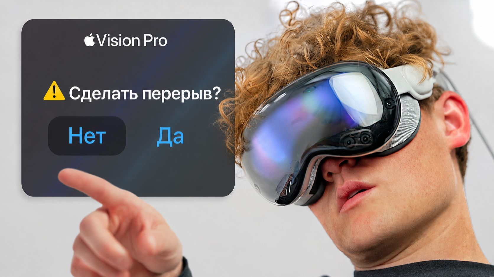 Я провел 50 часов в очках Vision Pro — эксперимент, который меня удивил смотреть онлайн