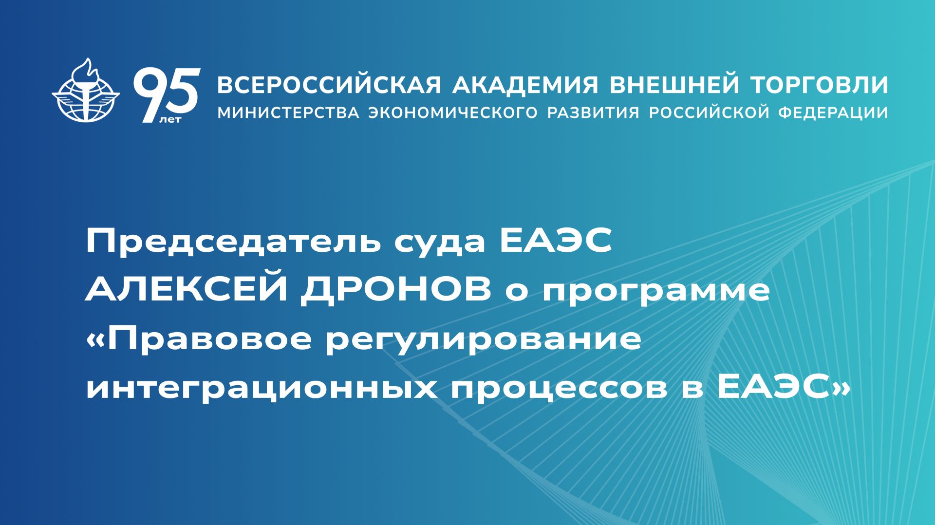 Магистратура ВАВТ: карьера в международном бизнесе