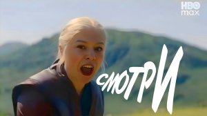 «Дом Дракона» 3 Сезон, 5 Серия Трейлер