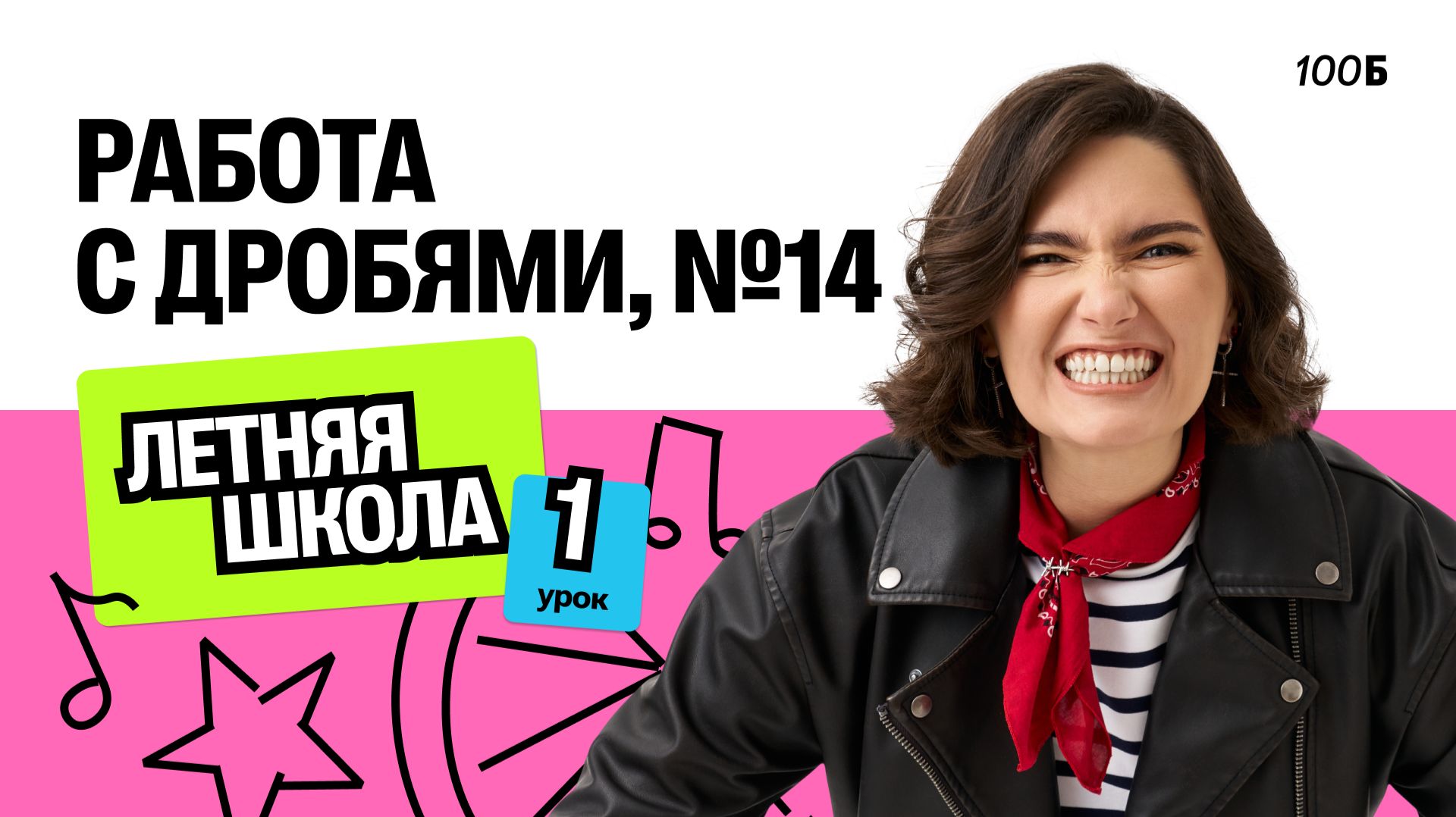 Работа с дробями