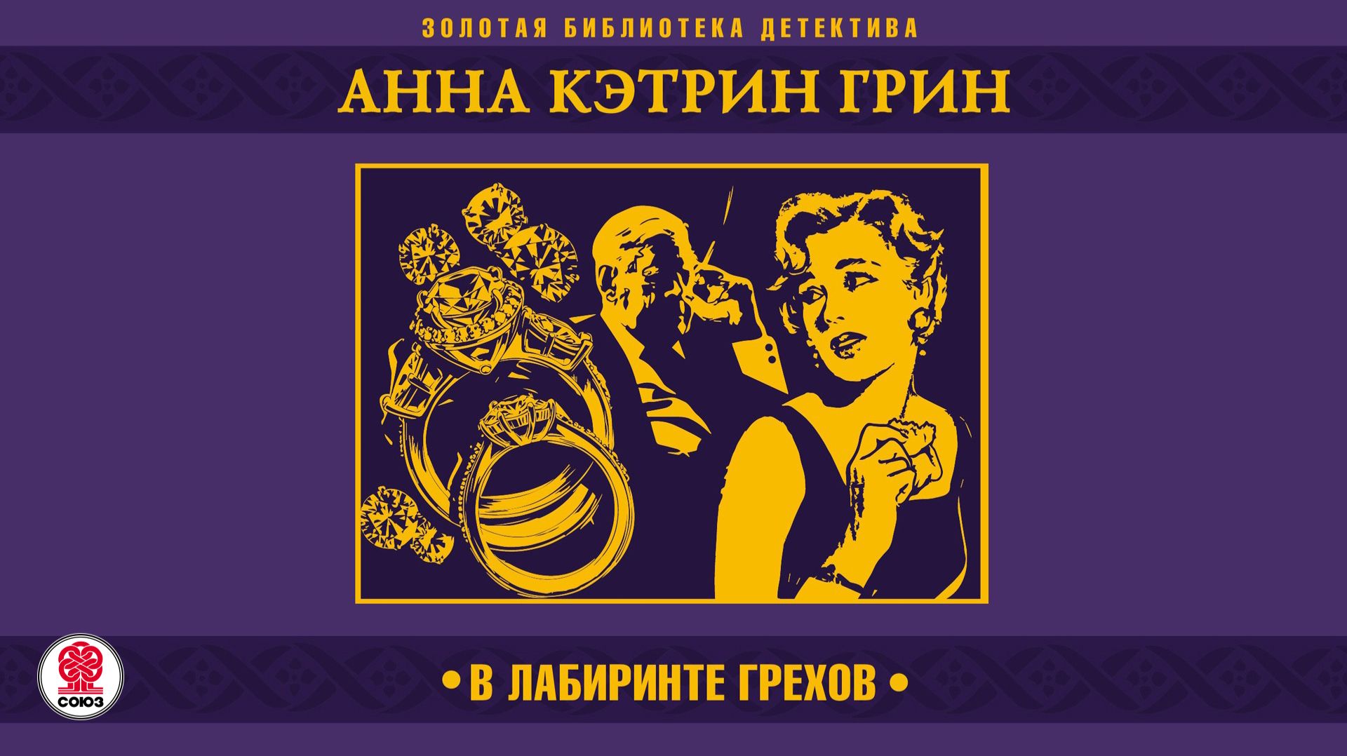 Детективы