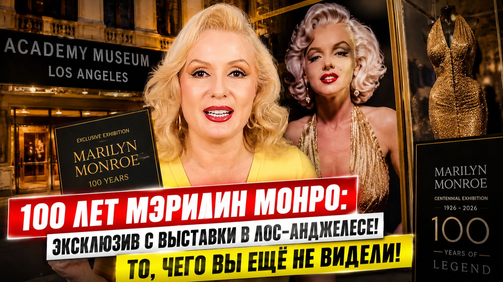 МЭРИЛИН МОНРО