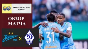 Зенит - Динамо Махачкала обзор матча
