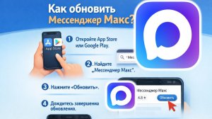 Как обновить Макс. Как поставить новую версию макс. Обновление мессенджера Max