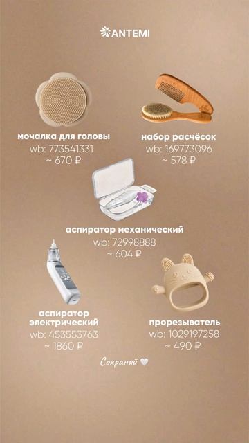 Что вам точно пригодиться в уходе за малышом?👇🏻