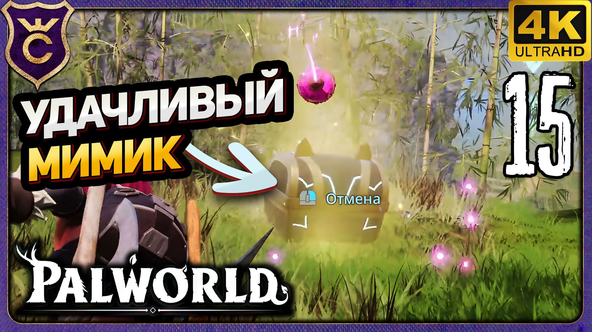 ПОЙМАЛ УДАЧЛИВОГО МИМИДОГА! 15 Palworld Релиз