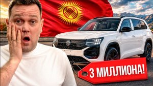 УЗНАЛ РЕАЛЬНЫЕ ЦЕНЫ АВТО из КЫРГЫЗСТАНА