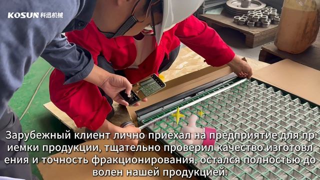 Поставка ситовых панелей KOSUN на буровые объекты РФ ⚙️