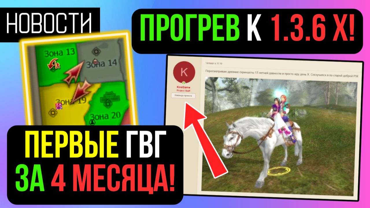 БОЕВЫЕ ГВГ ПУДЖЕЙ! ИЗМЕНЕНИЯ В РЕСВАПЕ! ПРОГРЕВ К 1.3.6 Х! COMEBACK PW / PERFECT WORLD смотреть онлайн