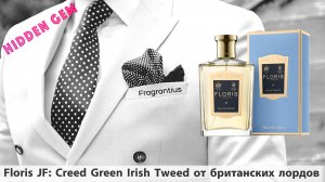 Floris JF: Creed Green Irish Tweed от британских лордов