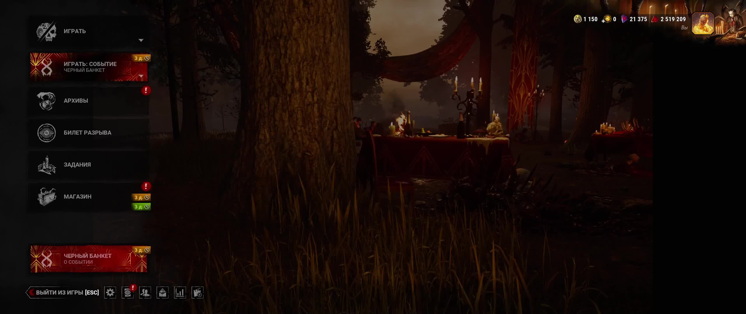 Dead By Daylight: Черный банкет (13.07.2026)
