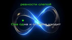 Караоке. Ее глаза. Би 2
