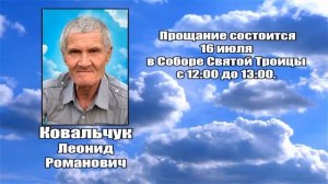 РЕКВИЕМ _ КОВАЛЬЧУК Л.Р.