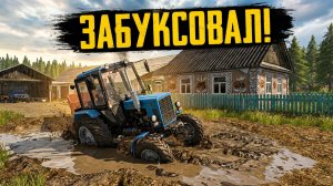 [ РП ] ПОЕХАЛ В ЛЕС ЗА ДРОВАМИ И ЗАБУКСОВАЛ В ДЕРЕВНЕ КУРАЙ! ТРАКТОР МИХАЛЫЧА В ДЕЛЕ | FS 17