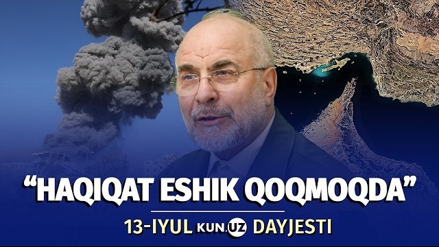 🍿 Hoʻrmuz yana yopildi, Gʻazoda 9 kishi oʻldirildi – kun dayjesti смотреть онлайн