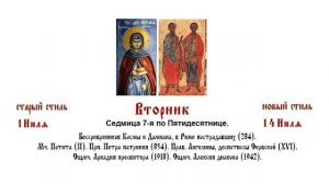 14.07.2026 Божественная Литургия. Вторник. Седмица 7-я по Пятидесятнице.