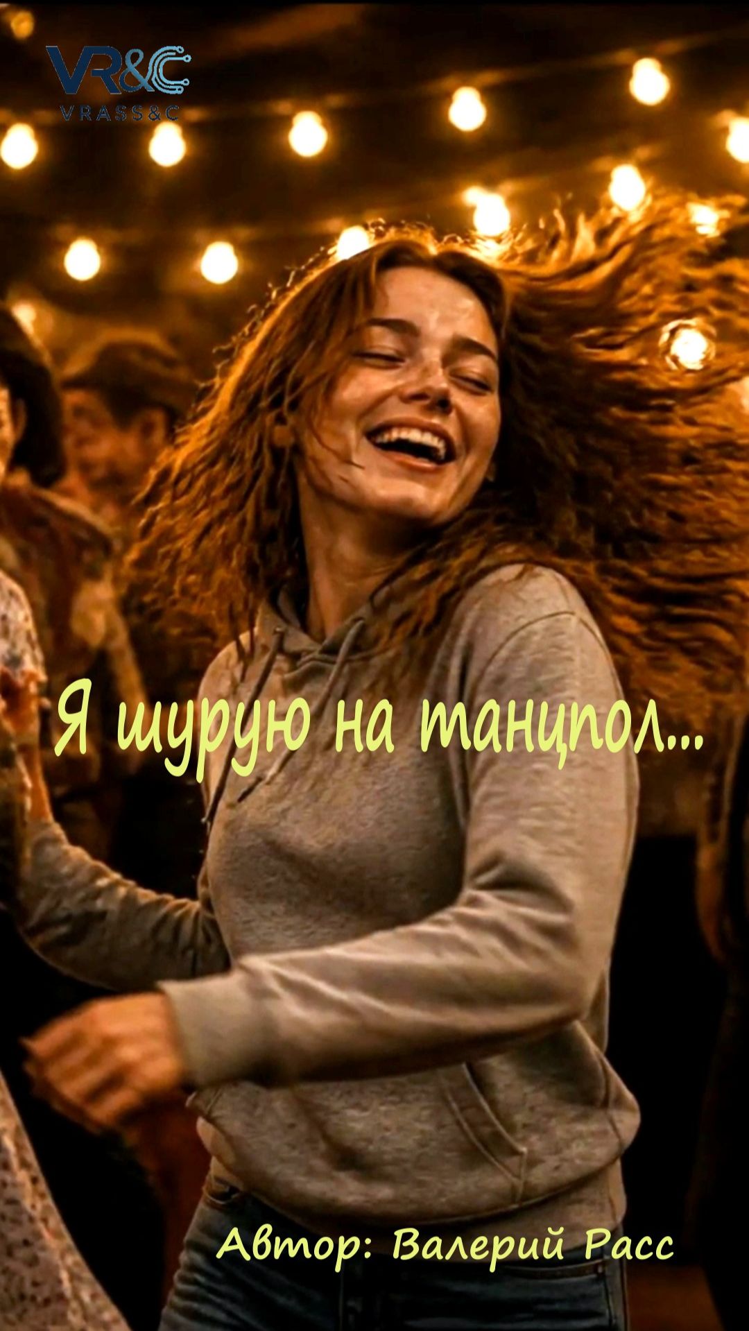 Музыка моя