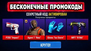БЕСКОНЕЧНЫЕ ПРОМОКОДЫ СТАНДОФФ 2 / standoff 2 новый промокод июль / 0.39.1