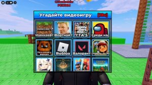 УГАДАЙ МОЮ ИГРУ в РОБЛОКС