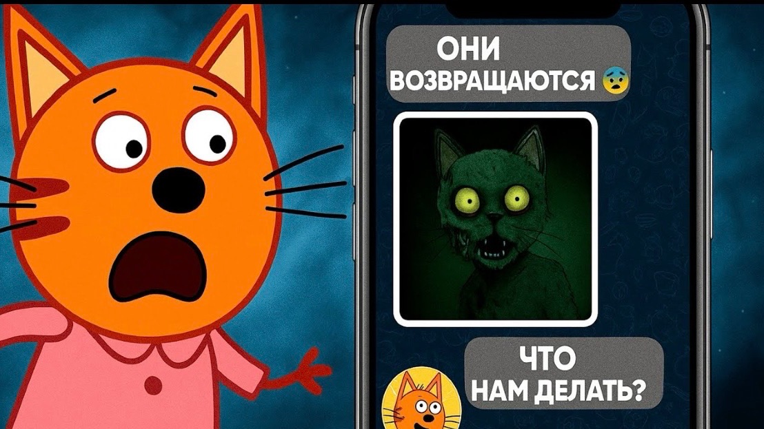 🍿 УЖАСНАЯ СЕРИЯ ТРИ КОТА! | Не смотри смотреть онлайн