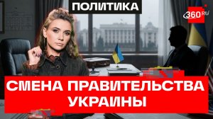 Кто стоит за сменой премьер-министра на Украине