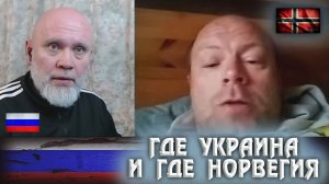 И в чём же отличия между украинцами и норвежцами? 🔥Рулетка🔥