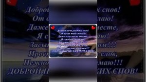 спокойной ночи  мой любимый