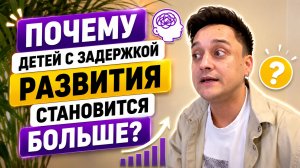 Про задержку развития у детей