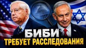 СМЕРТЬ ГРЭМА НЕ ДАЕТ НИКОМУ ПОКОЯ. ИЗРАИЛЬ ТРЕБУЕТ ВСКРЫТИЯ А АМЕРИКАНЦЫ НА УДИВЛЕНИЕ  МОЛЧАТ