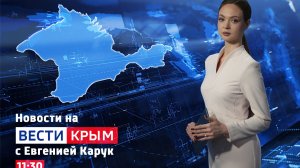 ВЕСТИ КРЫM: выпуск 13.07.26 11:30