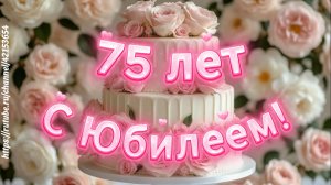 С Юбилеем 75 лет! 🌹 Красивое поздравление женщине | Песня на юбилей