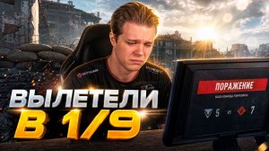 ПРОИГРАЛ в ФИНАЛЬНОЙ СТАДИИ ДЛЯ ВЫХОДА в 1/8 в Warface....