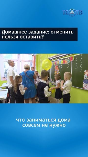 Домашнее задание: отменить нельзя оставить?