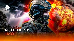 Теракт ВСУ сорван / Смертельные ураганы / Удары по логистике ВСУ / РЕН Новости 13.07, 16:30
