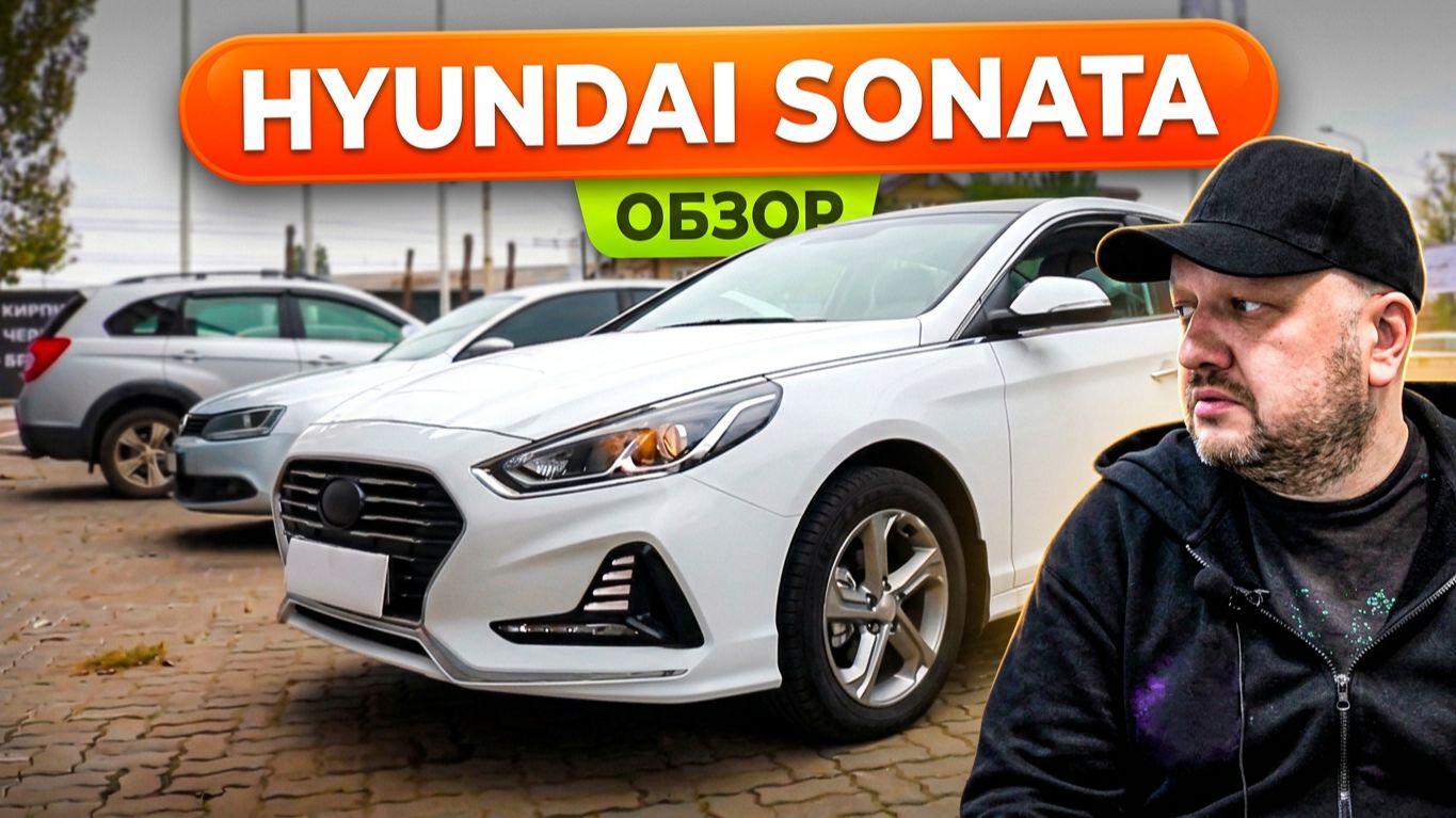 Hyundai Sonata VII обзор корейского автомобиля смотреть онлайн