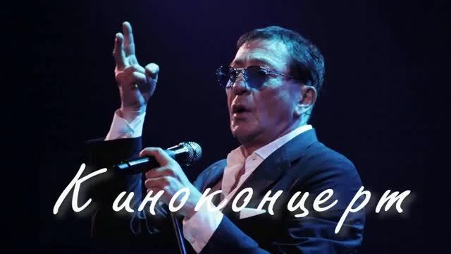 Киноконцерты - Душевные
