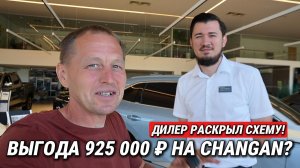 Как получить ВЫГОДУ 925 000 руб на Changan? Весь модельный ряд, цены и гибриды Deepal 2026