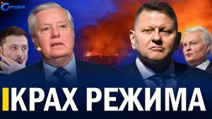 ⚡️ Залужный слил обстановку в ВСУ  Дружки заканчиваются вместе с ПВО